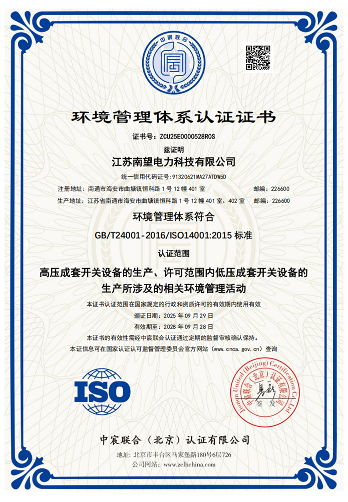 ISO14001環(huán)境管理體系認證證書
